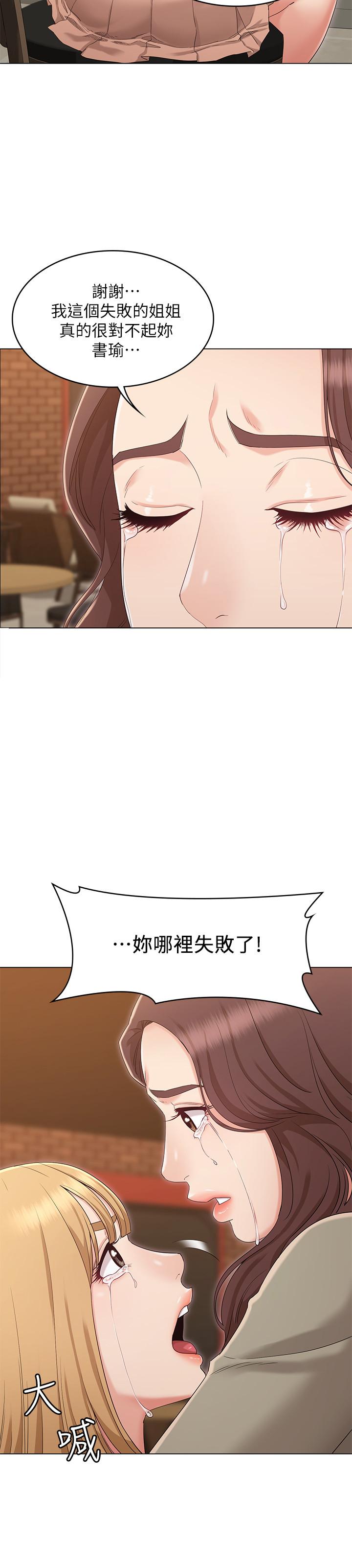 《女友的姐姐》漫画 第34話-終於見到書瑜的激動
