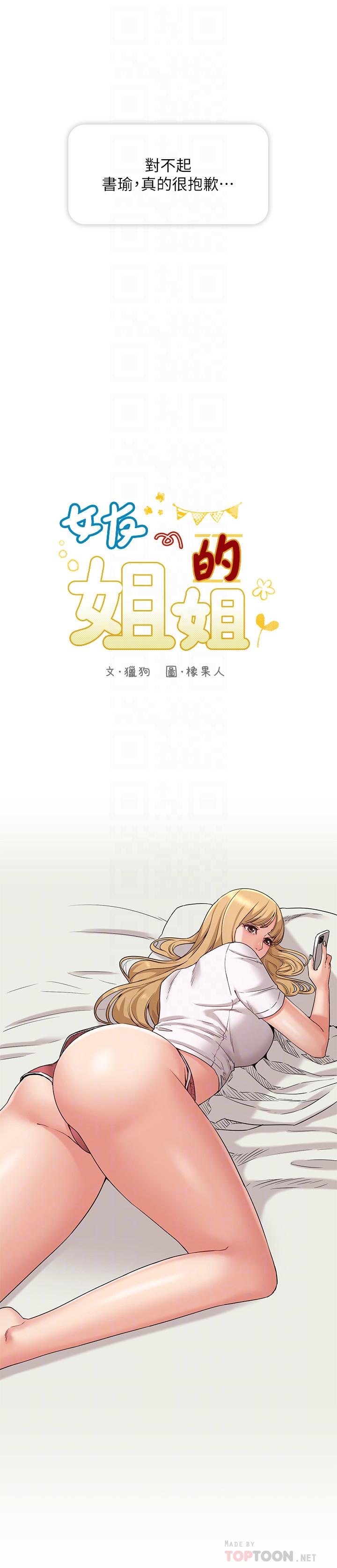 《女友的姐姐》漫画 第34話-終於見到書瑜的激動