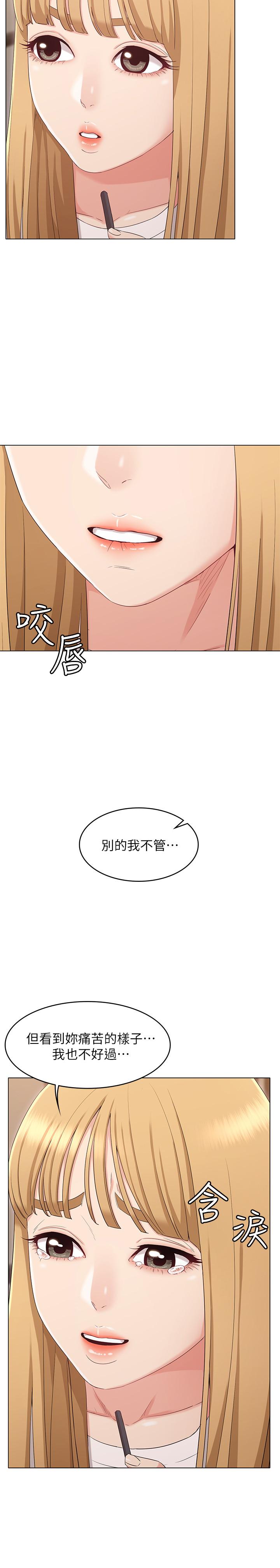 《女友的姐姐》漫画 第34話-終於見到書瑜的激動