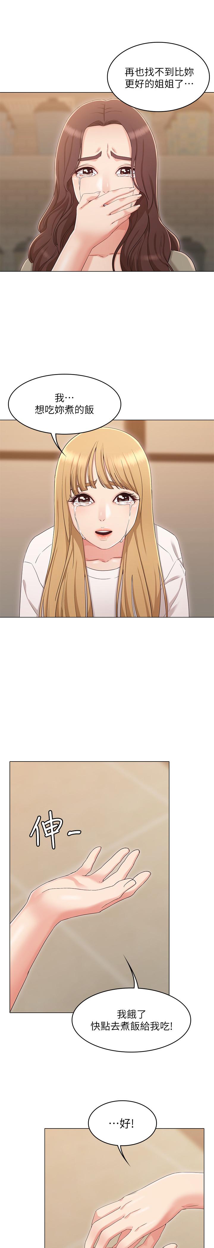 《女友的姐姐》漫画 第34話-終於見到書瑜的激動