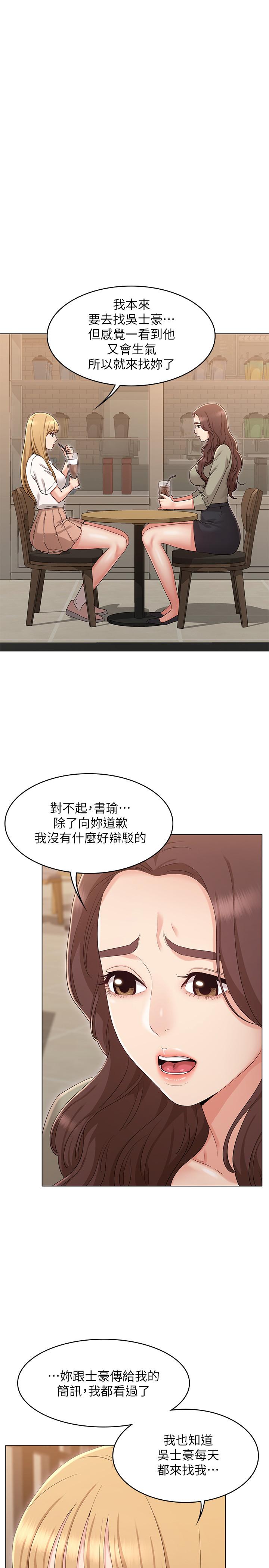 《女友的姐姐》漫画 第34話-終於見到書瑜的激動