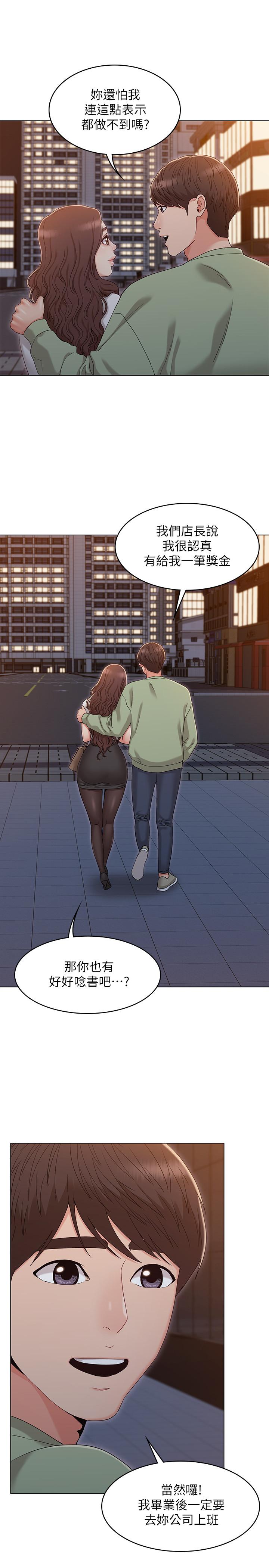 《女友的姐姐》漫画 最終話-再度找回珍貴的日常