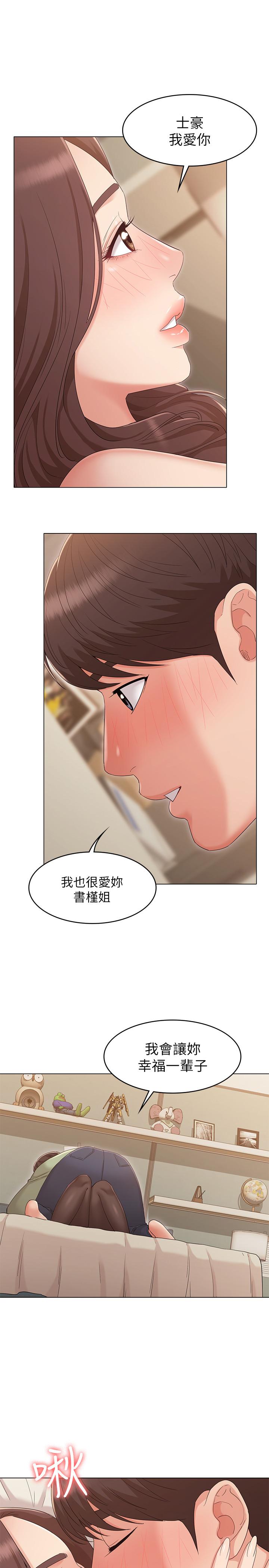 《女友的姐姐》漫画 最終話-再度找回珍貴的日常