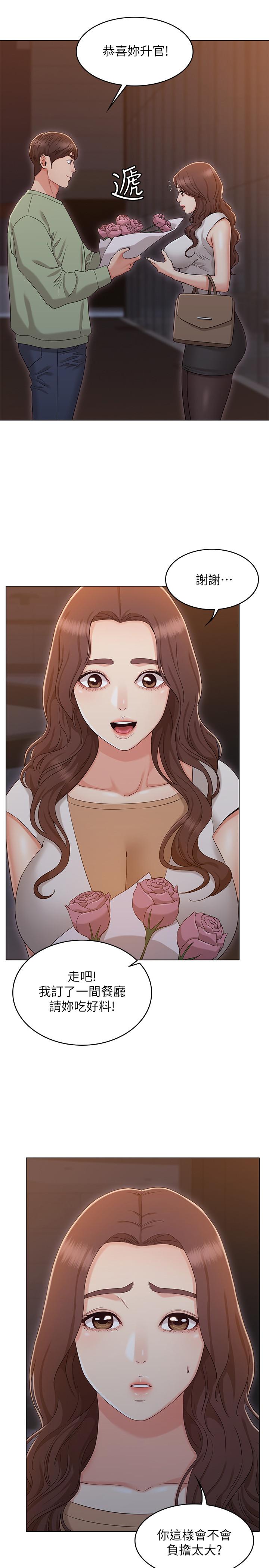 《女友的姐姐》漫画 最終話-再度找回珍貴的日常