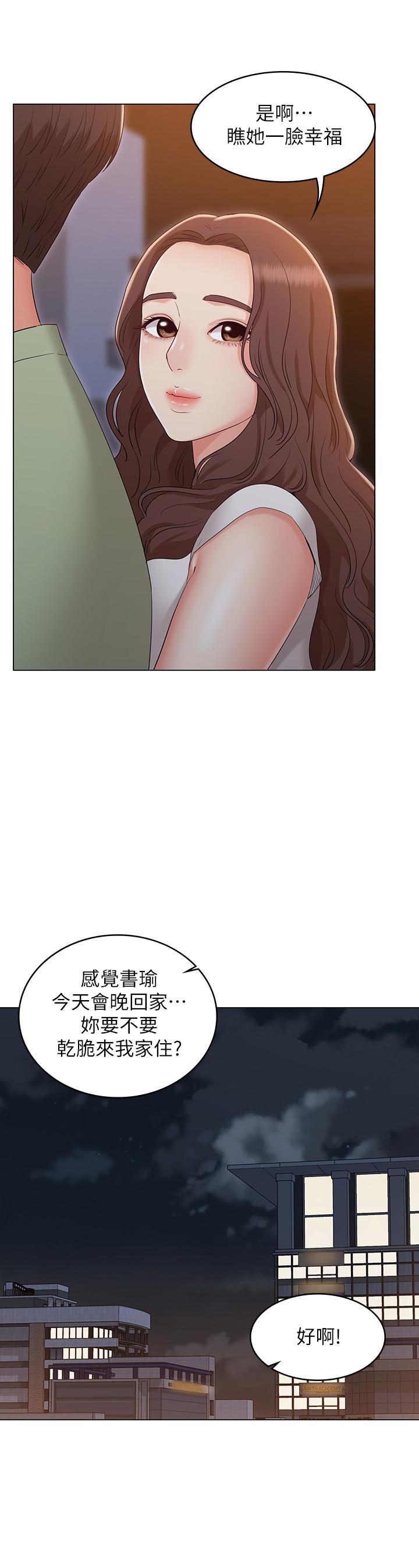 《女友的姐姐》漫画 最終話-再度找回珍貴的日常