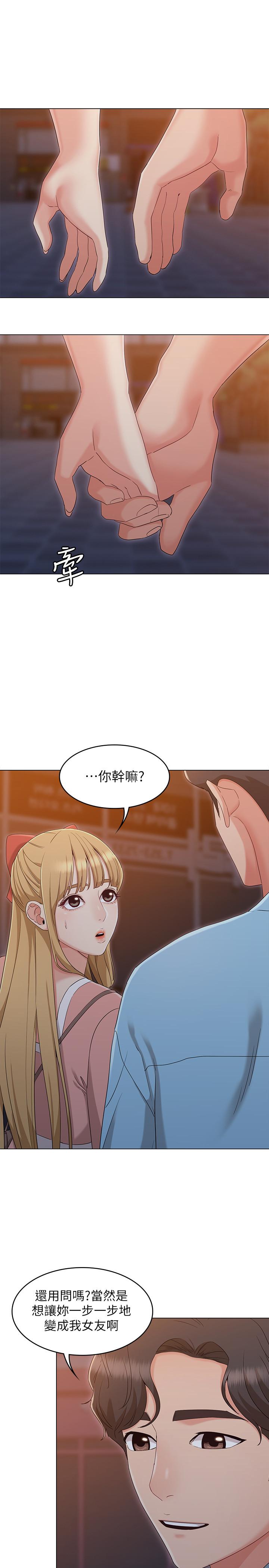《女友的姐姐》漫画 最終話-再度找回珍貴的日常