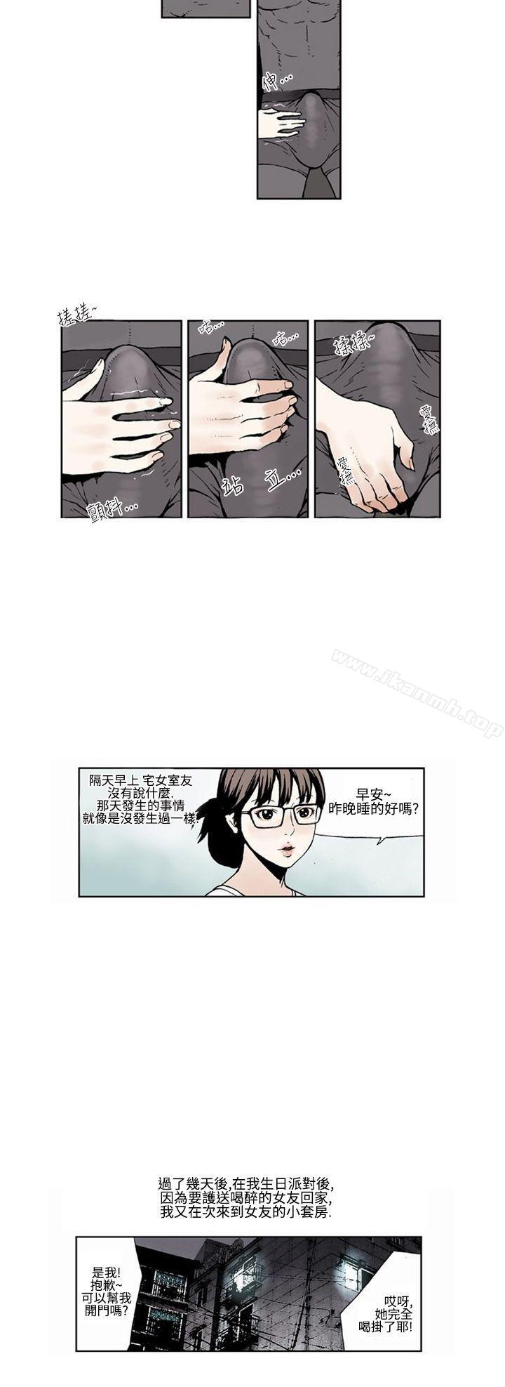 《女友的小套房(完結)》漫画 第4話