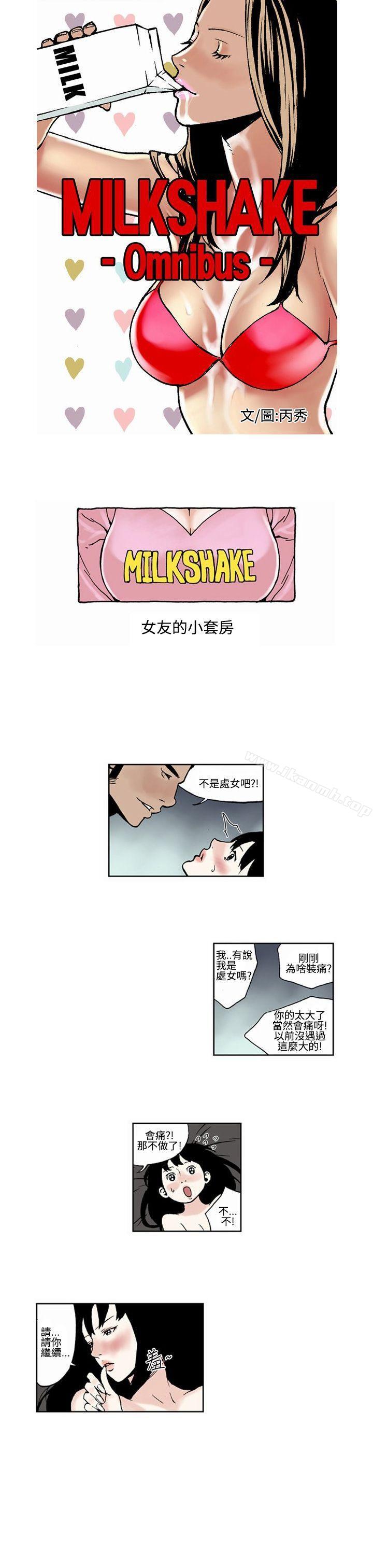 《女友的小套房(完結)》漫画 最終話