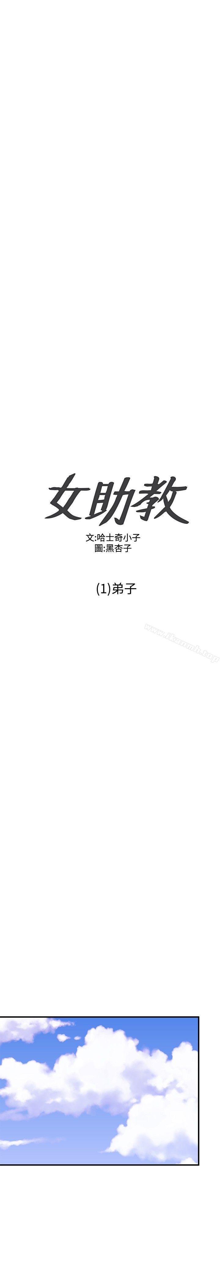 《女助教》漫画 第1話