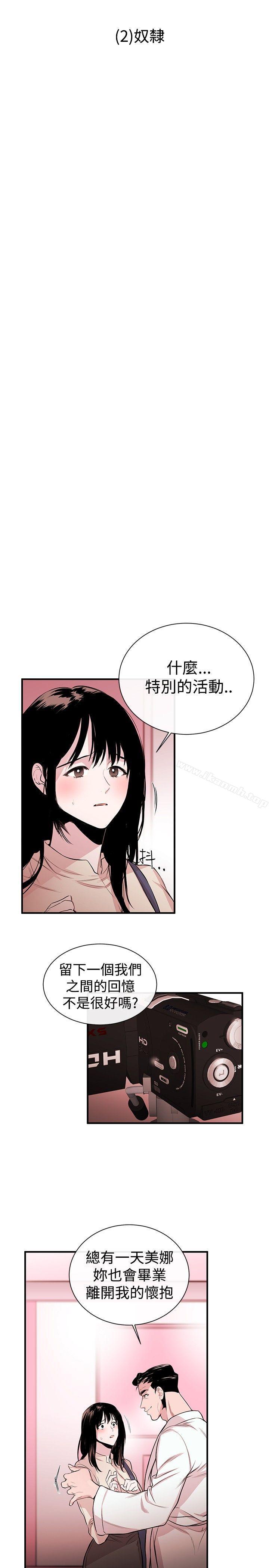 《女助教》漫画 第2話