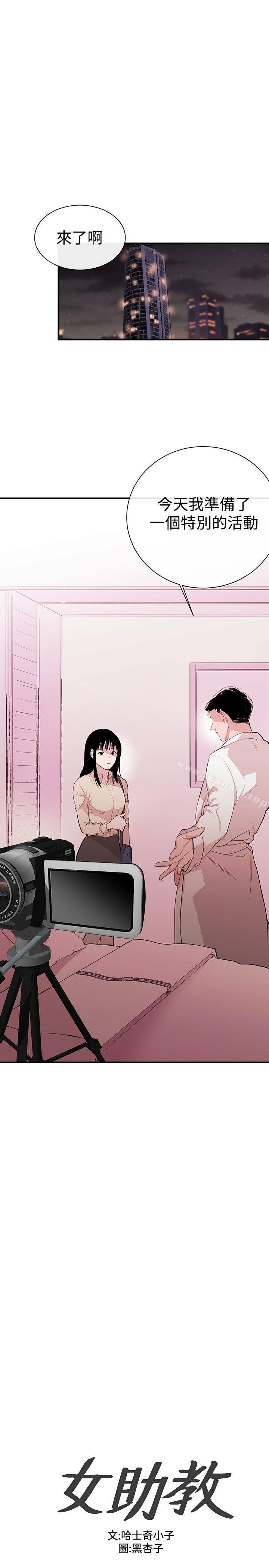 《女助教》漫画 第2話