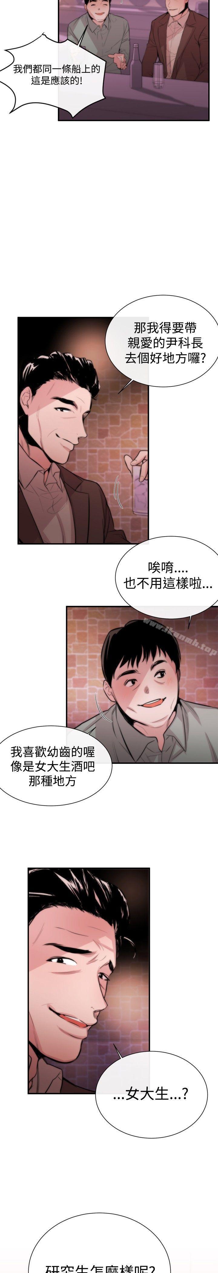 《女助教》漫画 第3話