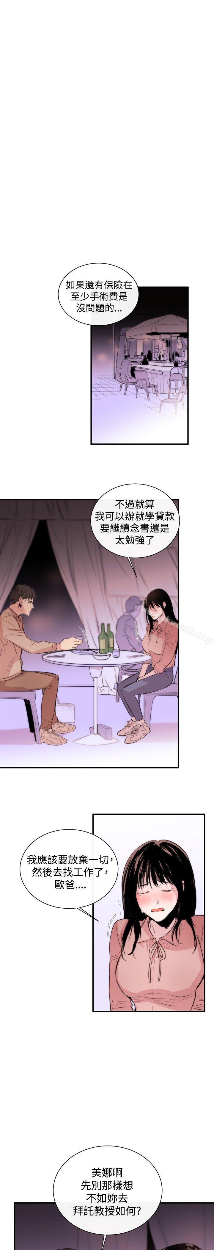 《女助教》漫画 第3話