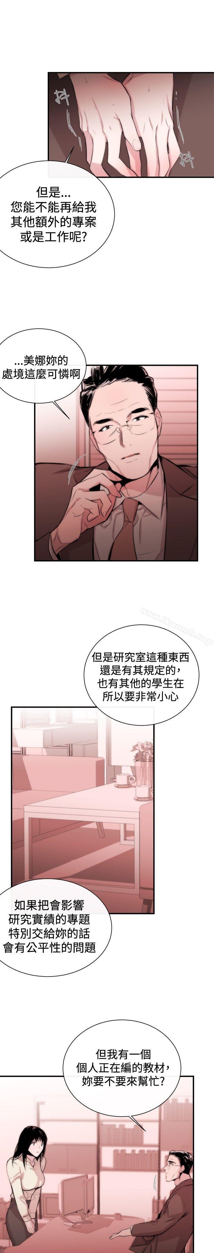 《女助教》漫画 第3話
