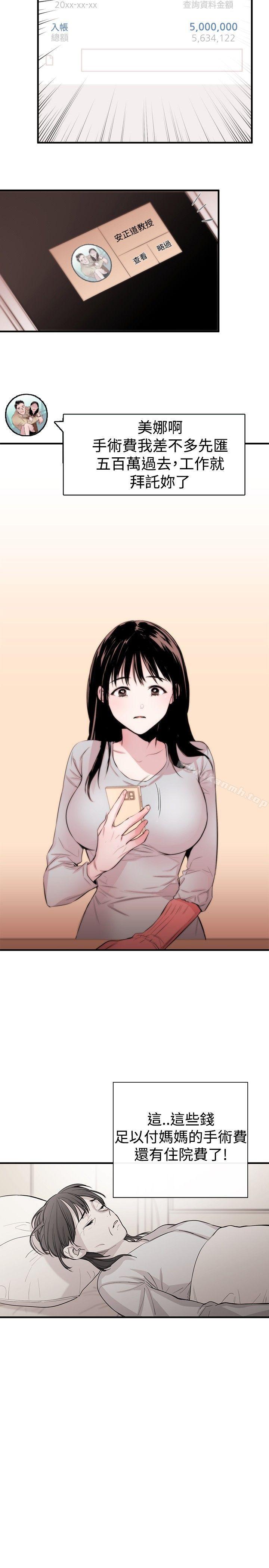 《女助教》漫画 第3話