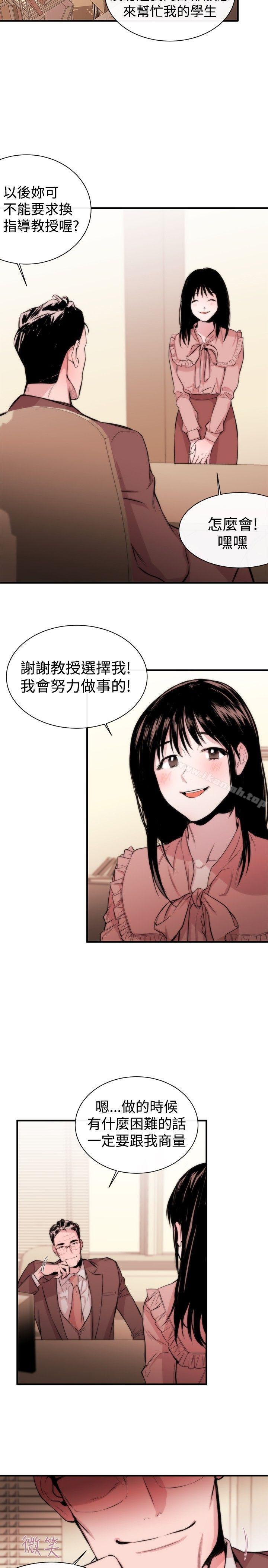 《女助教》漫画 第3話