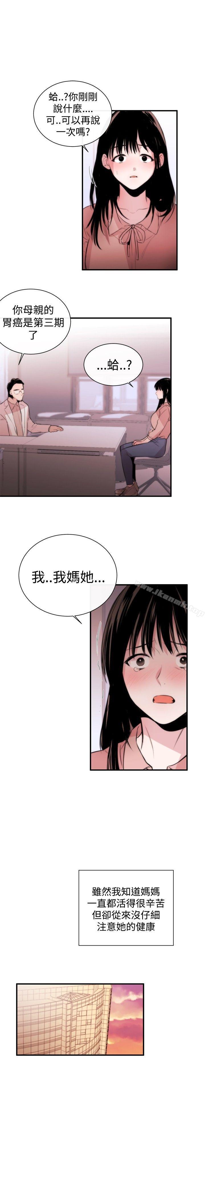 《女助教》漫画 第3話