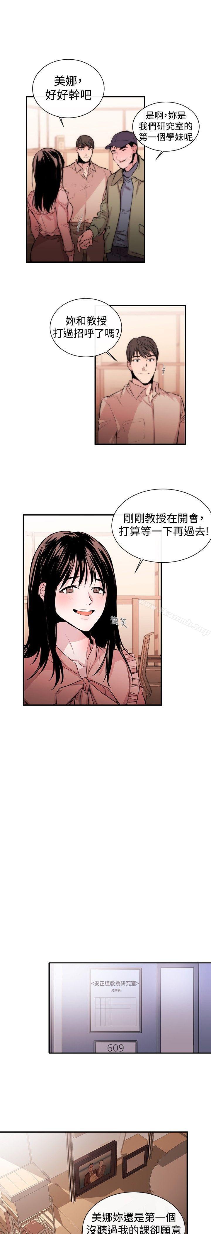《女助教》漫画 第3話