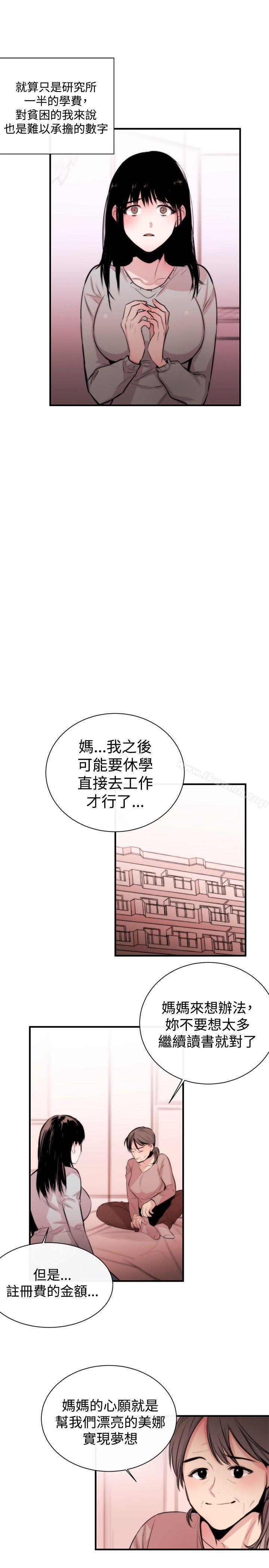 《女助教》漫画 第3話