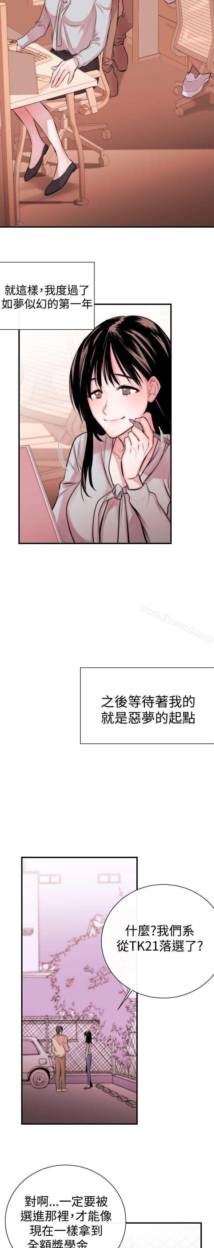 《女助教》漫画 第3話