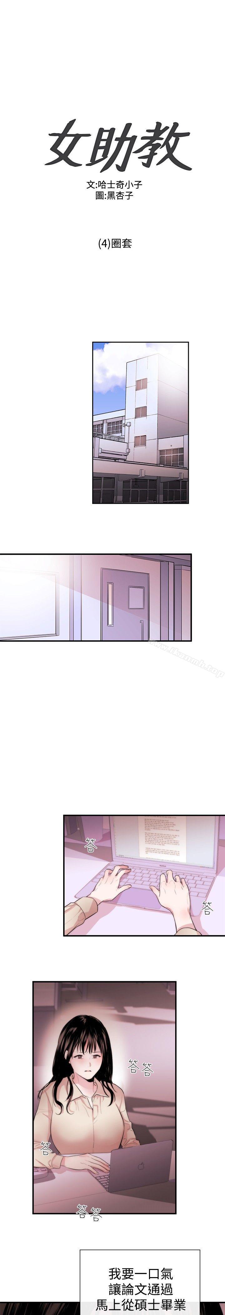 《女助教》漫画 第4話