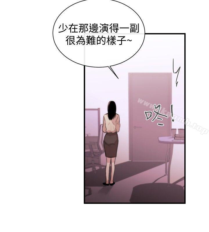《女助教》漫画 第4話