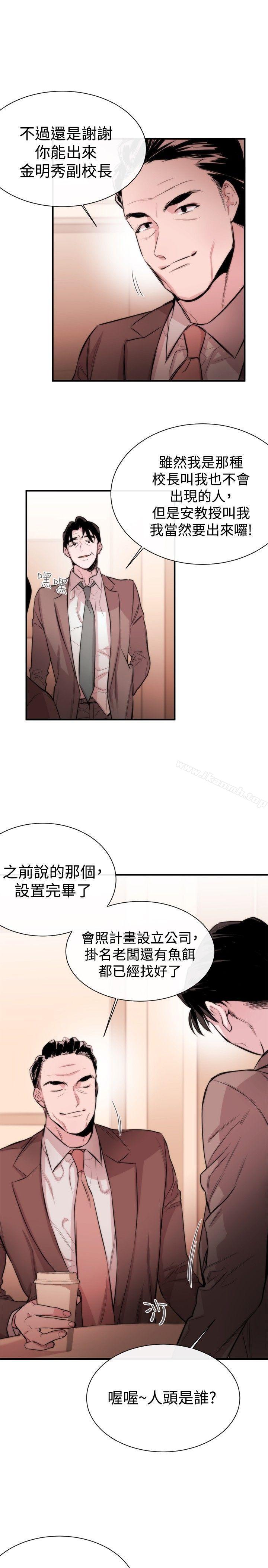 《女助教》漫画 第4話