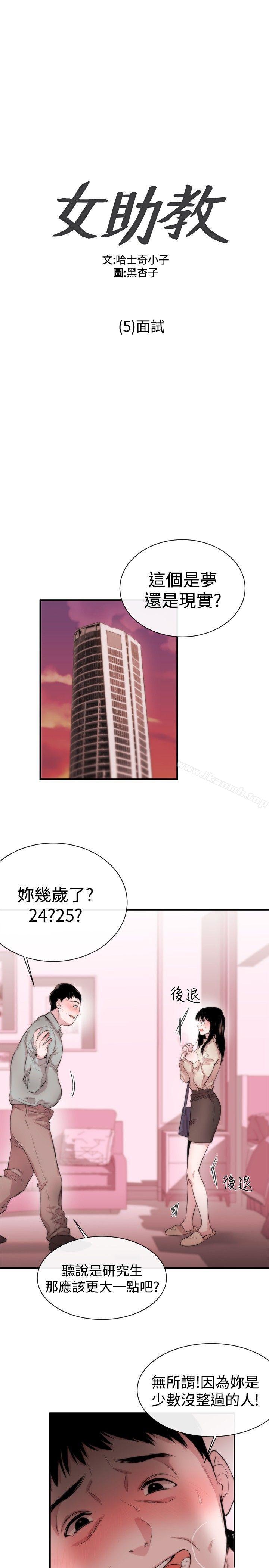 《女助教》漫画 第5話