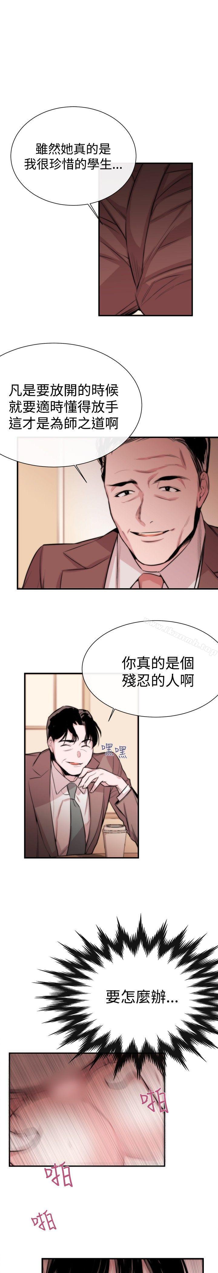 《女助教》漫画 第5話