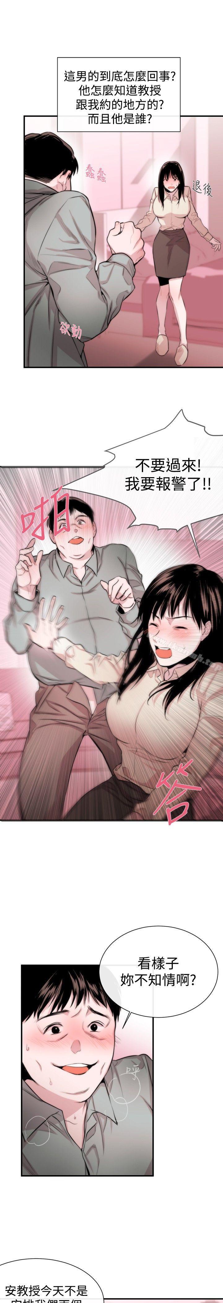 《女助教》漫画 第5話