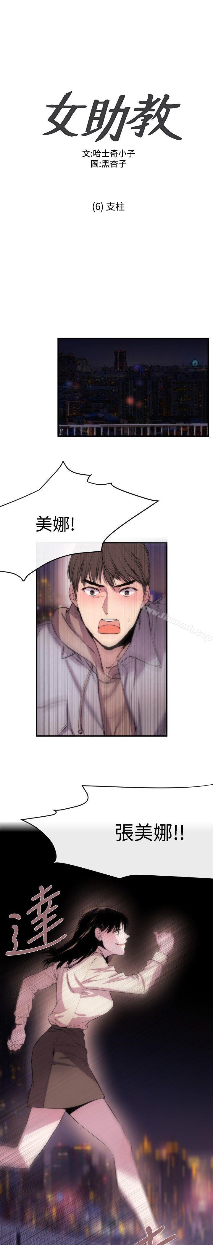 《女助教》漫画 第6話