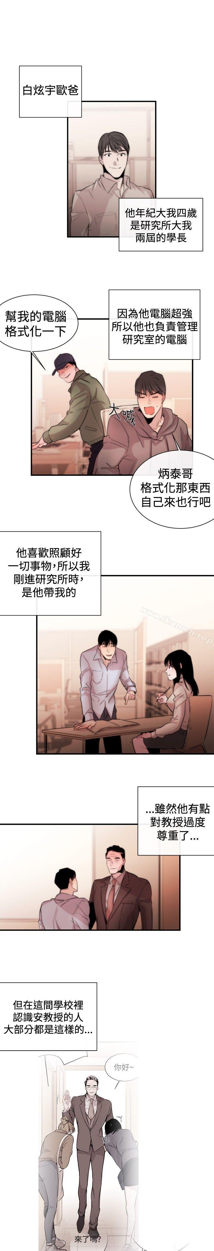 《女助教》漫画 第6話