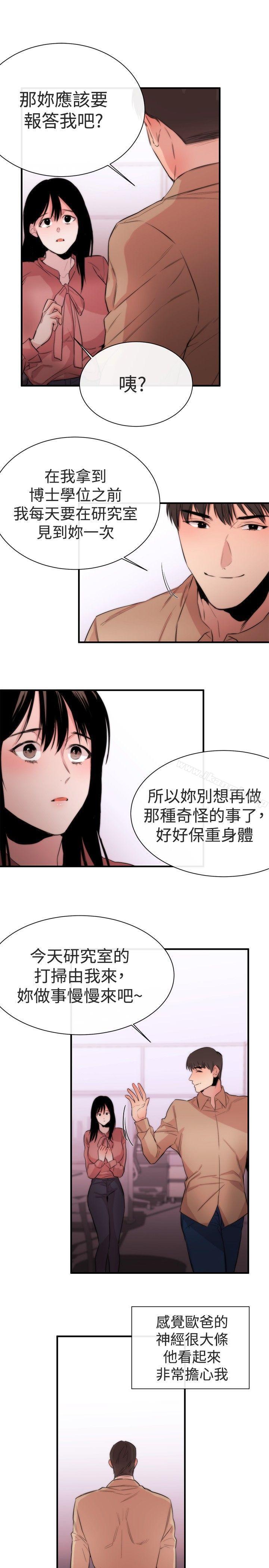 《女助教》漫画 第6話