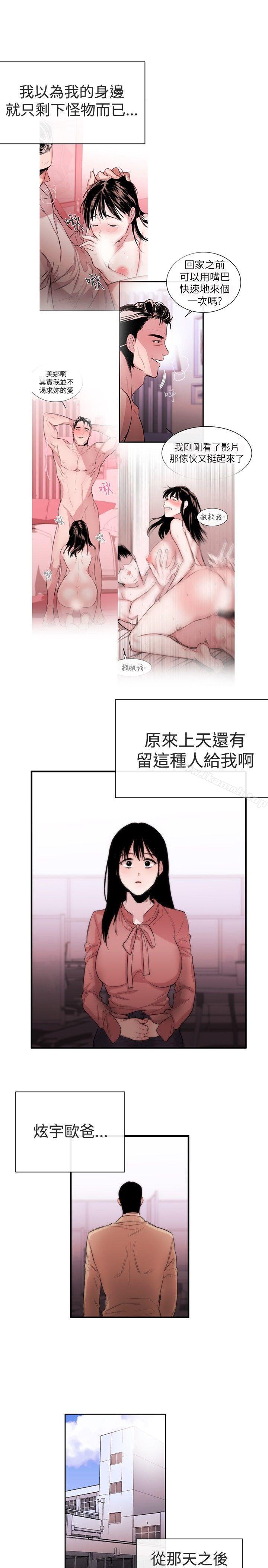 《女助教》漫画 第6話