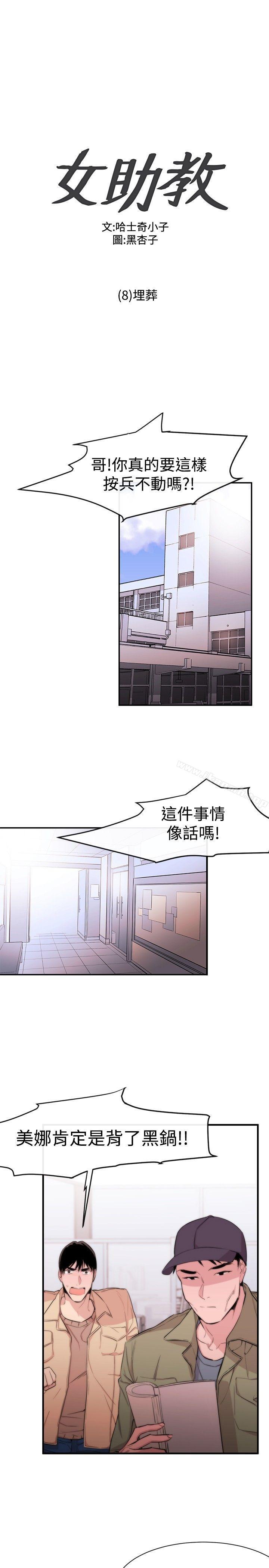 《女助教》漫画 第8話