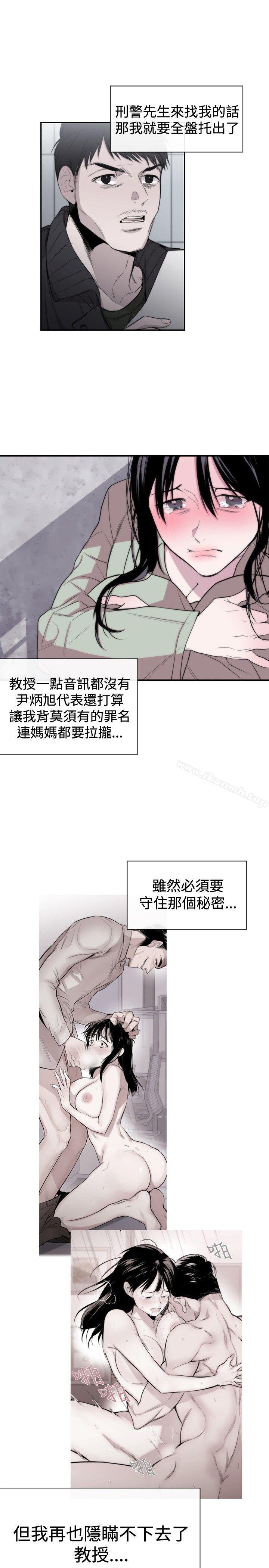 《女助教》漫画 第8話