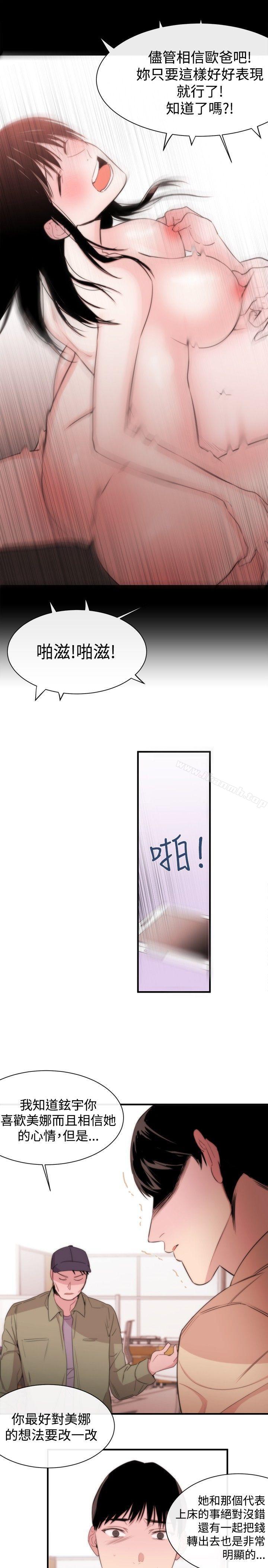 《女助教》漫画 第9話