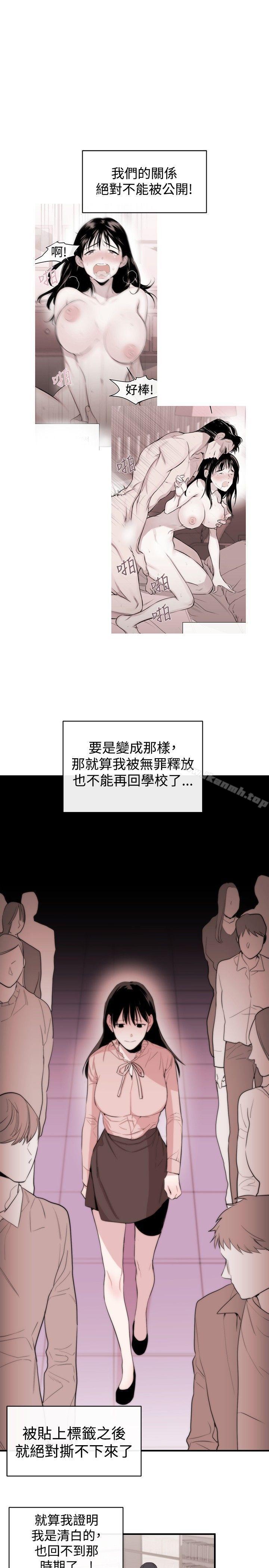 《女助教》漫画 第9話