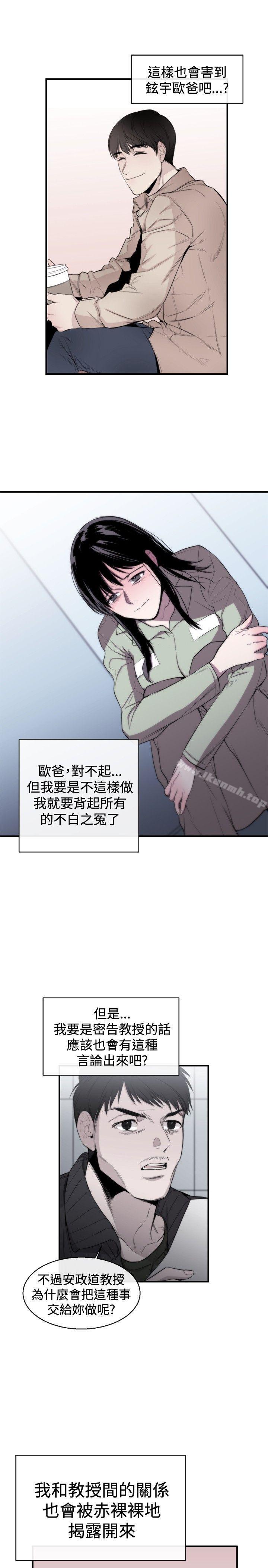 《女助教》漫画 第9話