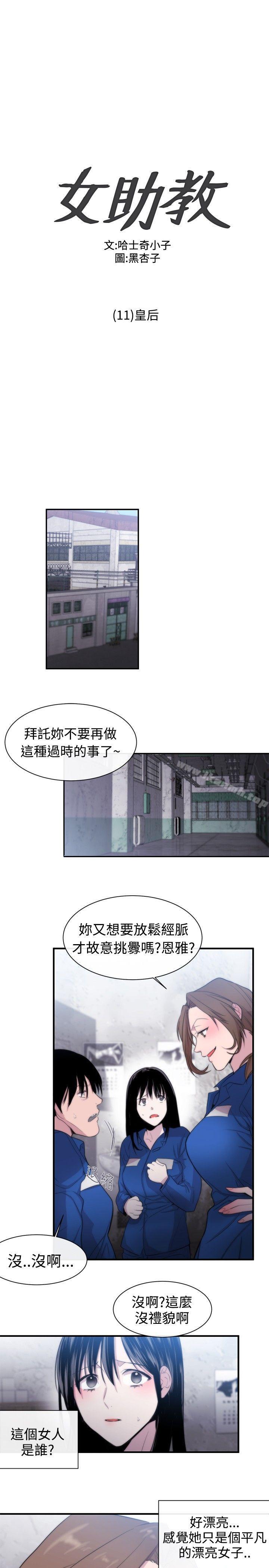 《女助教》漫画 第11話