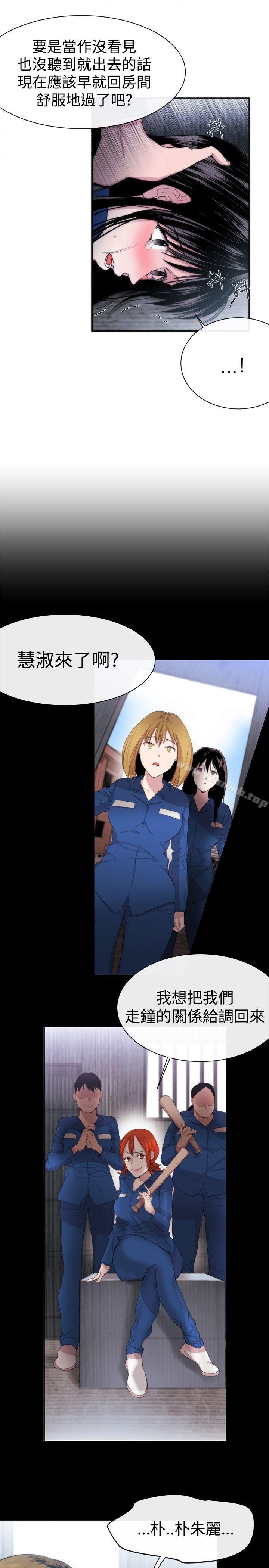 《女助教》漫画 第12話