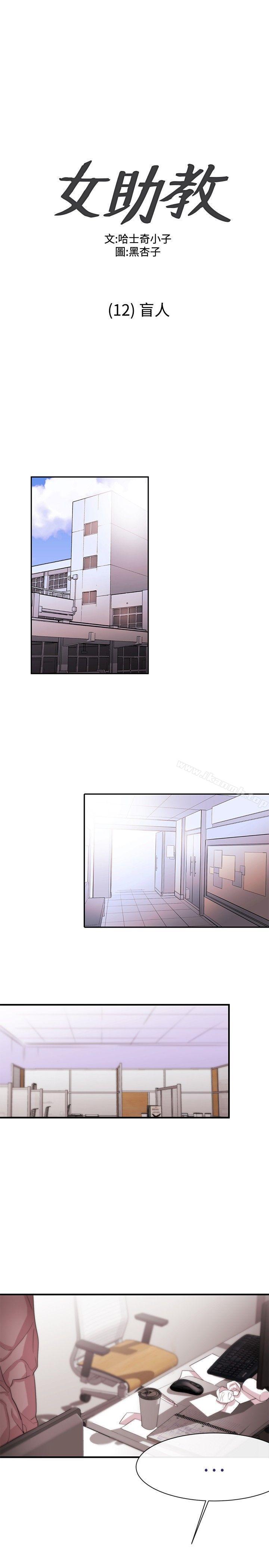 《女助教》漫画 第12話