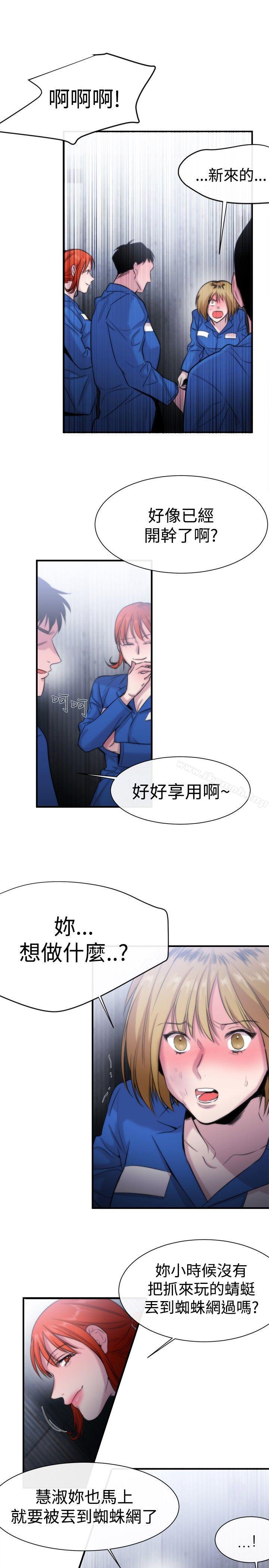 《女助教》漫画 第13話