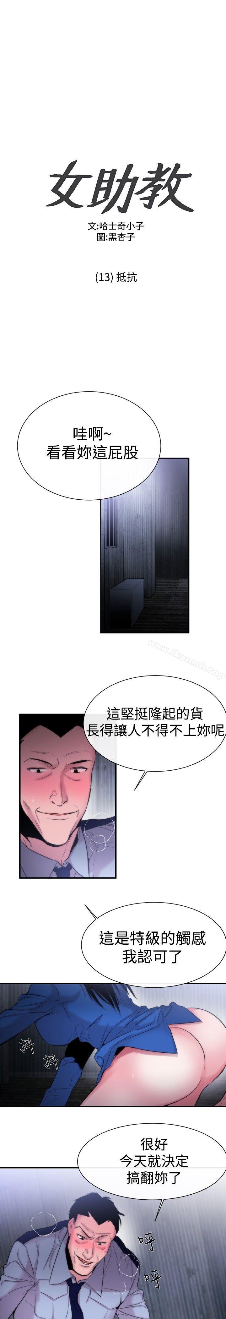 《女助教》漫画 第13話