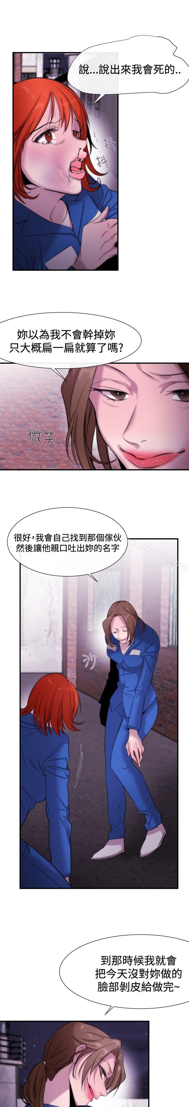 《女助教》漫画 第14話