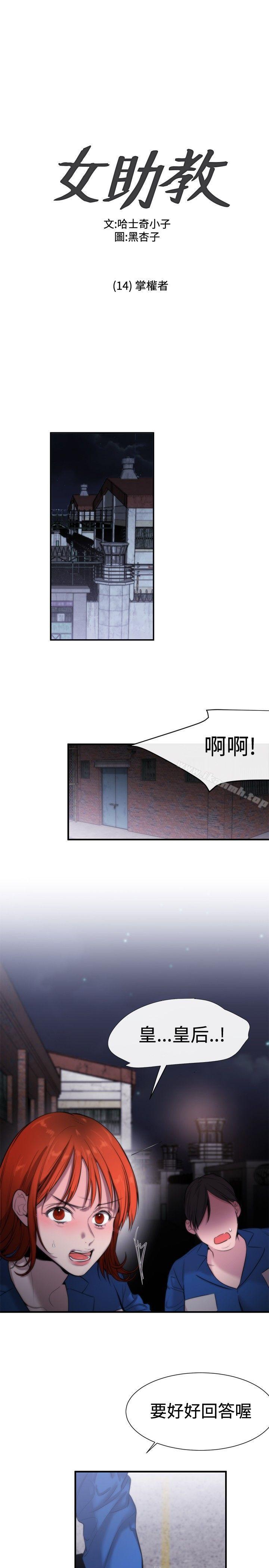 《女助教》漫画 第14話