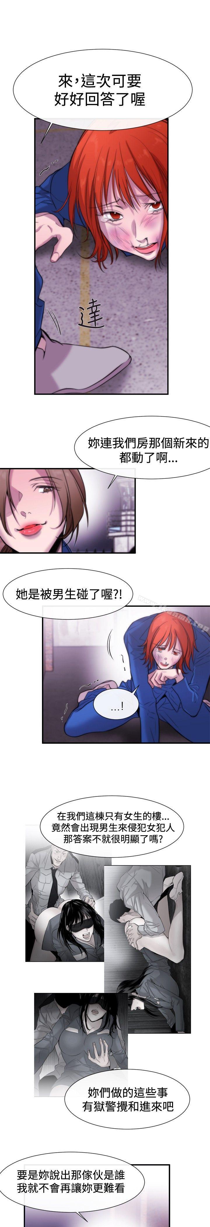 《女助教》漫画 第14話