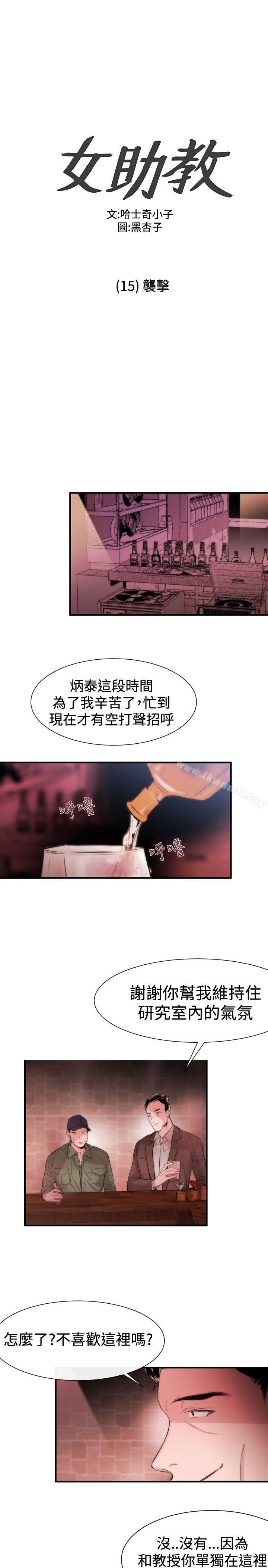 《女助教》漫画 第15話