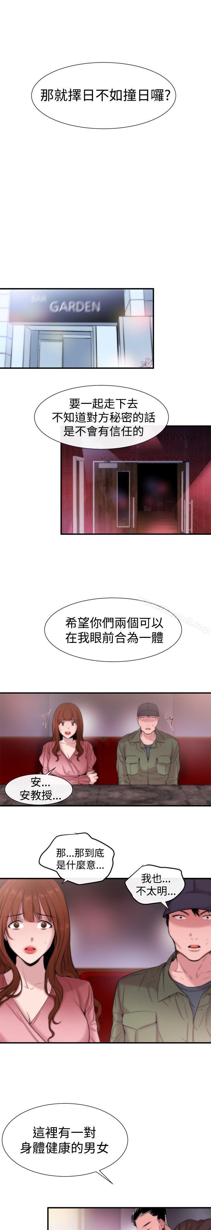 《女助教》漫画 第15話