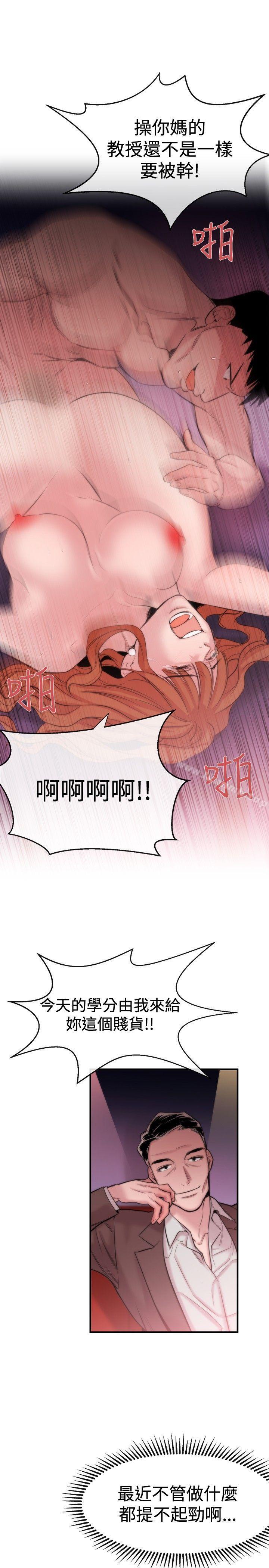 《女助教》漫画 第15話